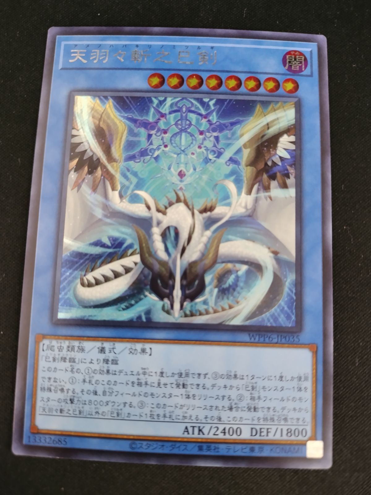 中古TCG】遊戯王OCG 天羽々斬之巳剣(シークレット)【50-57】 - メルカリ