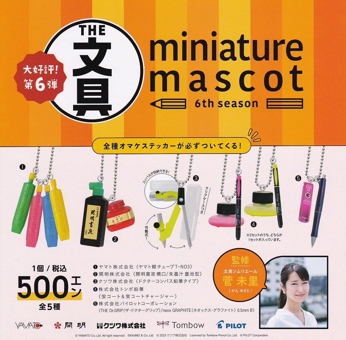 限定SALE，品質保証 THE文具ミニチュアマスコット6 miniature mascot 6th season 全5種セット ガチャガチャ その他