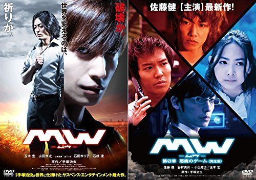 中古】MW ムウ + MW ムウ 第0章 悪魔のゲーム [レンタル落ち] 全2巻