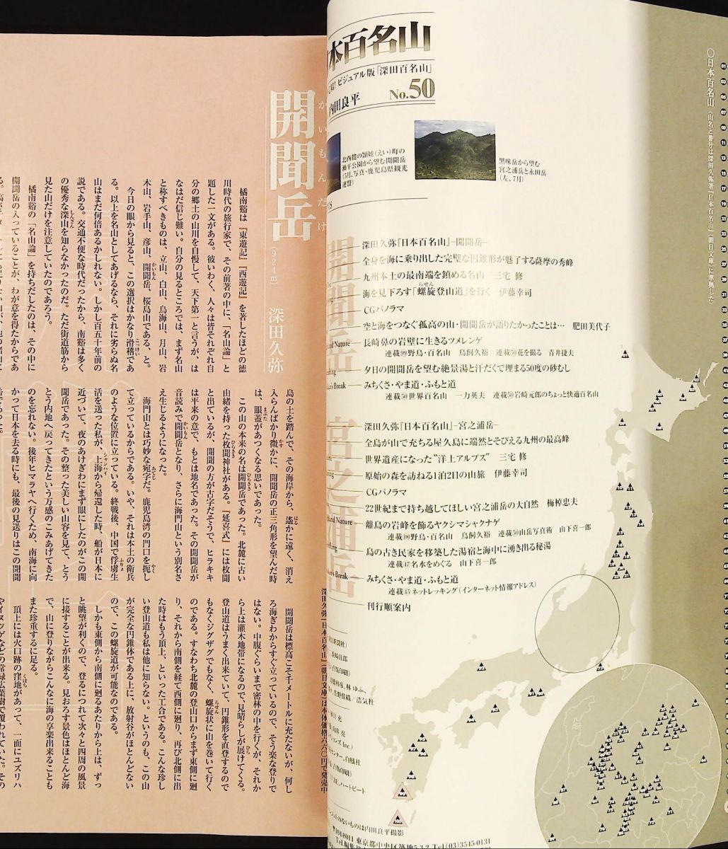 週刊日本百名山 No.50 開聞岳 宮之浦岳 - メルカリ