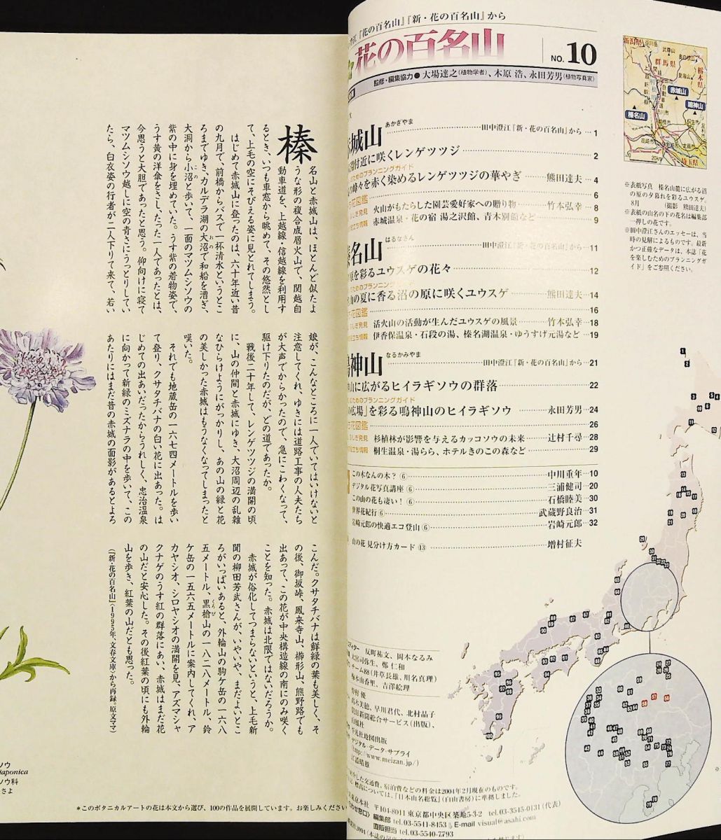 週刊 花の百名山 NO.10 赤城山 榛名山 鳴神山 朝日新聞社