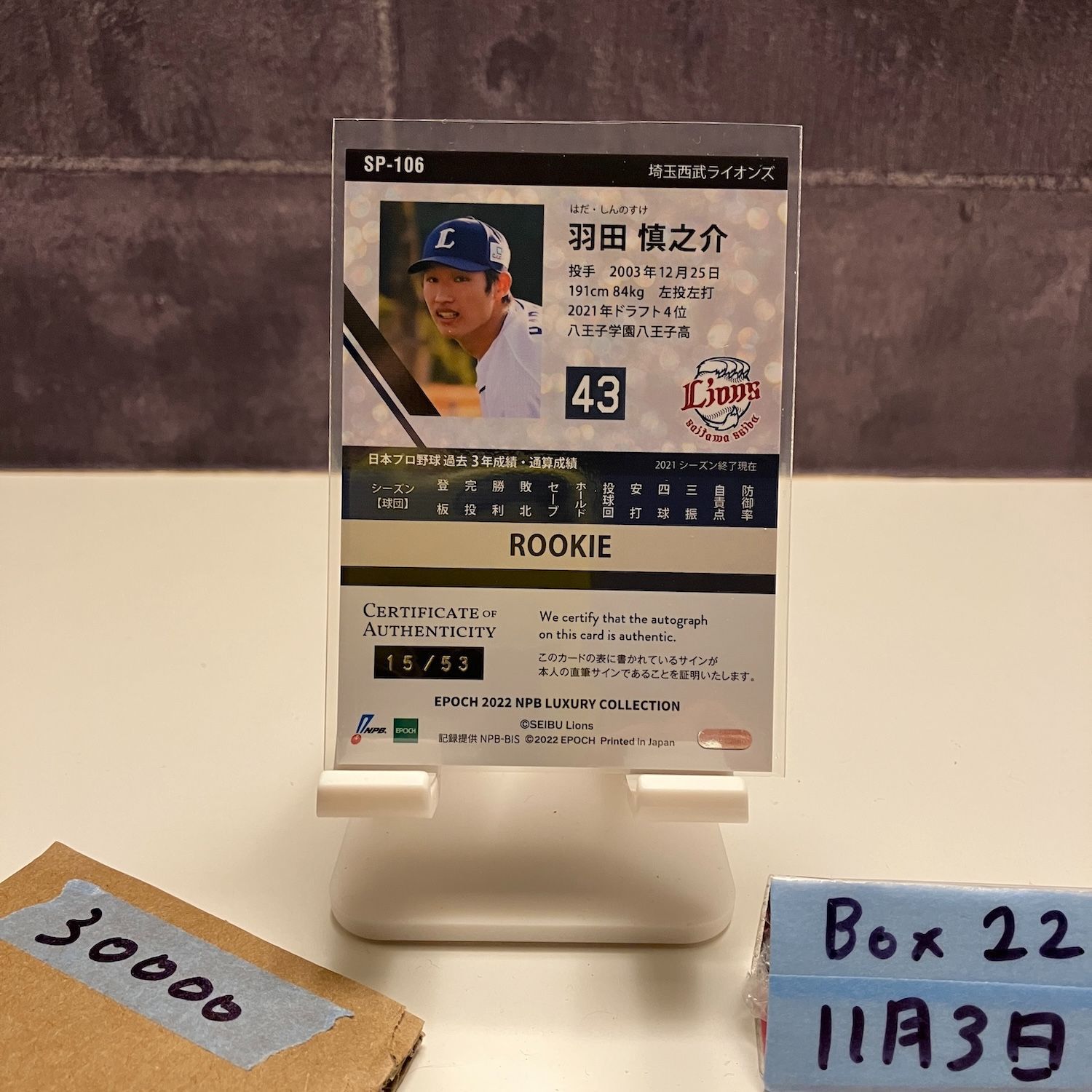 2022 EPOCH 羽田慎之介 15/53 直筆サインカード 埼玉西武ライオンズ