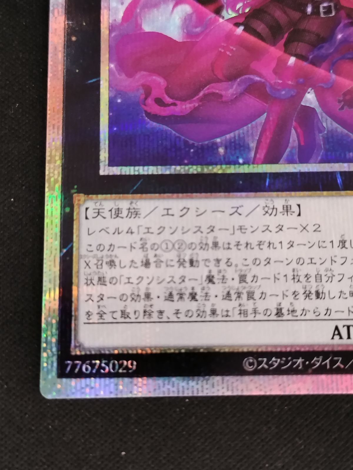 中古TCG】遊戯王OCG エクソシスター・カルマエル(プリズマティックシク
