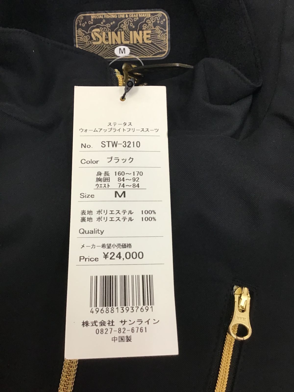 サンライン STW-3210 防寒インナー上下セット ステータスウォーム