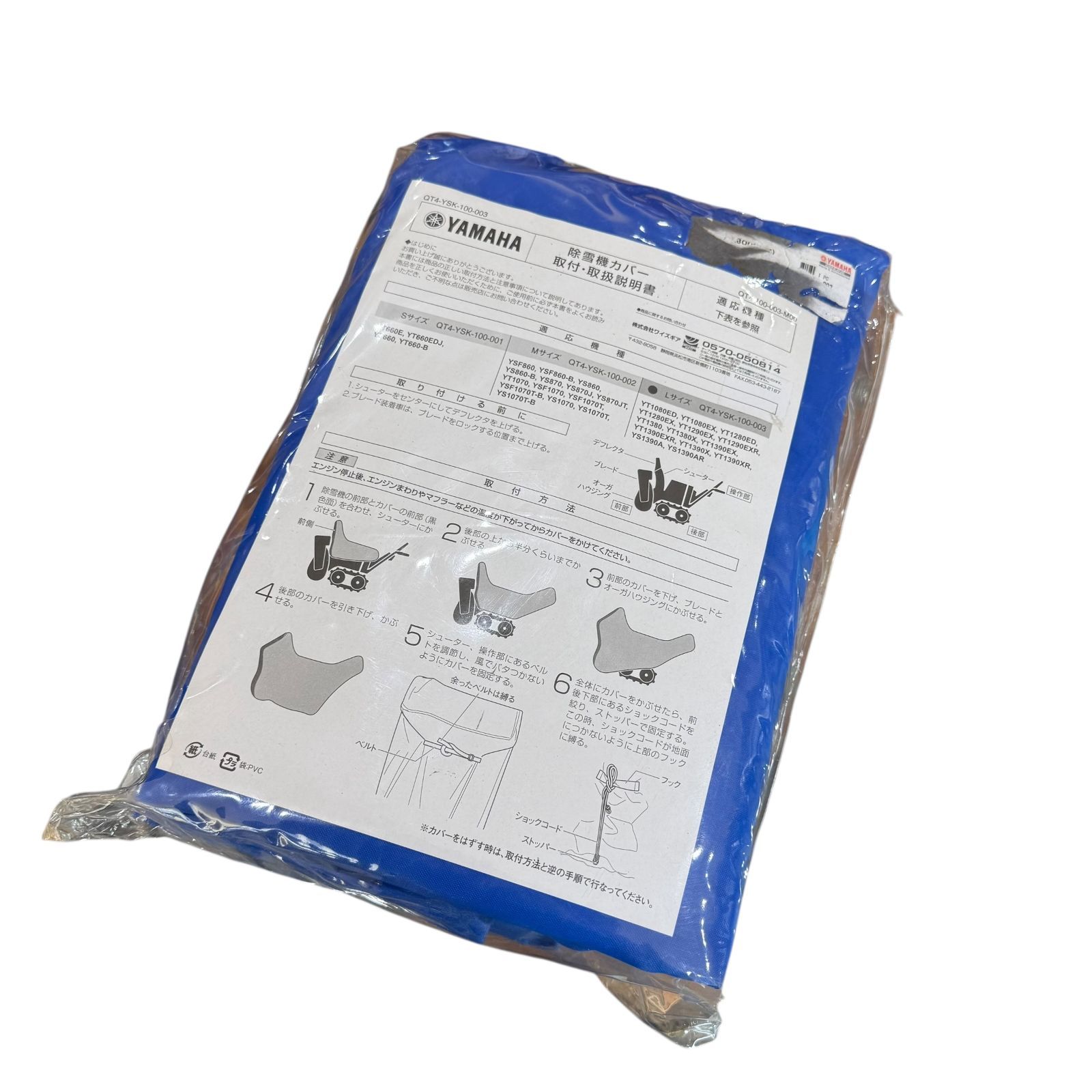  ヤマハ 除雪機カバー Lサイズ QT 4-YSK-100-003 などに その他 冠婚葬祭 宗教用品