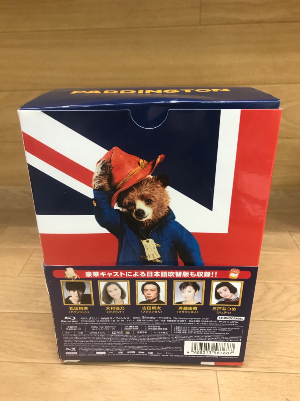 ☆パディントン 数量限定スペシャルBOX [マスコット＆ポーチ付] Blu