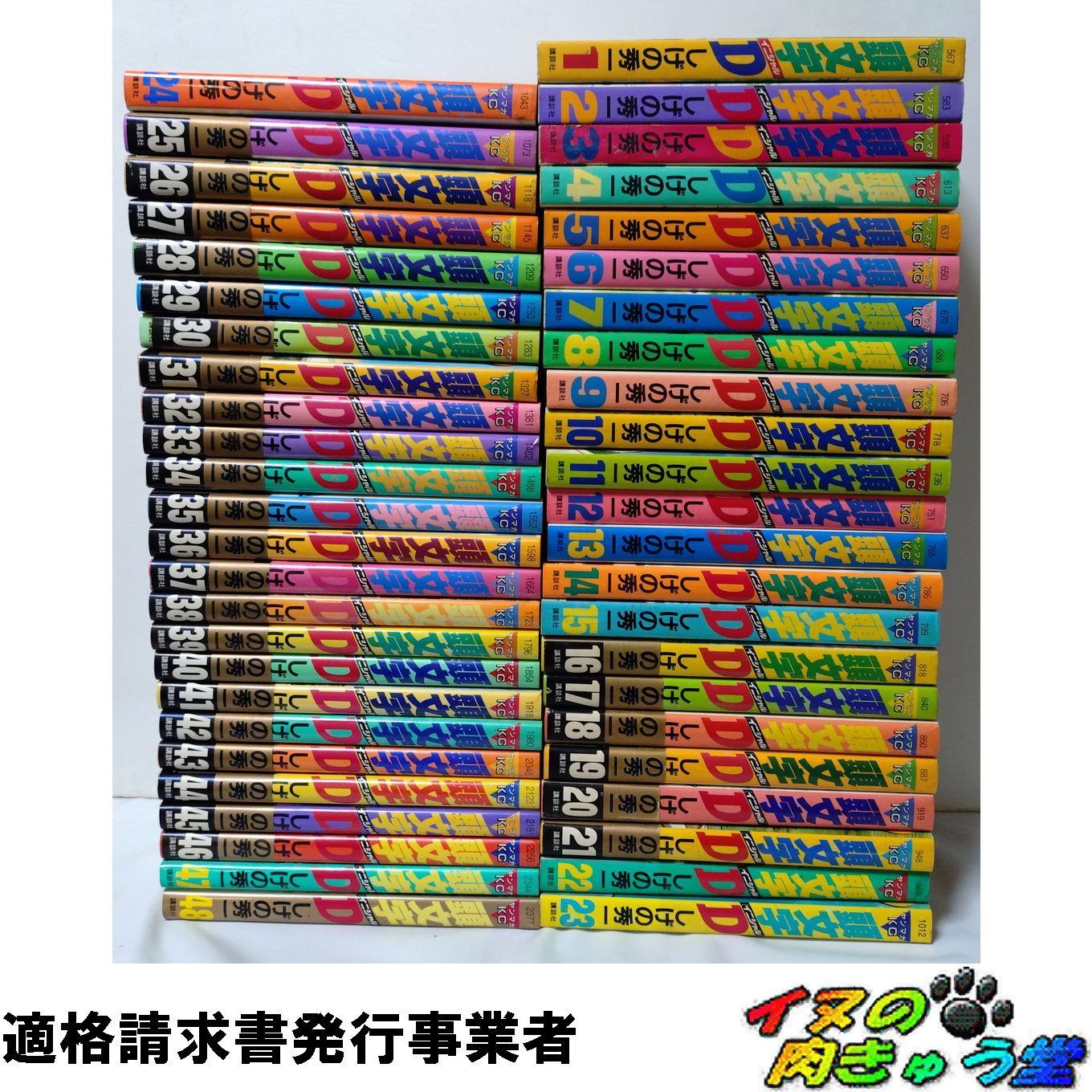 頭文字D 全巻 全48巻 しげの秀一 イニシャルD