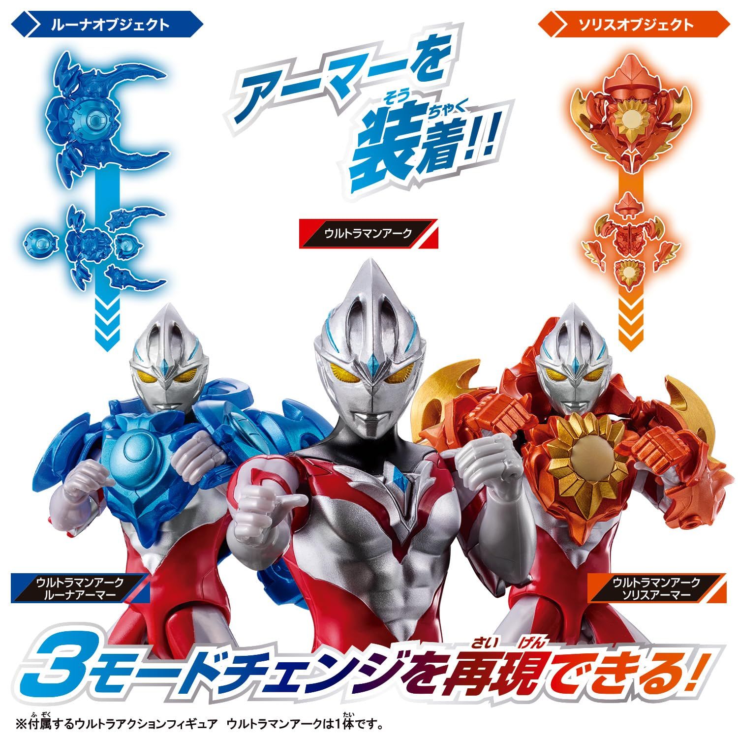 バンダイ BANDAI ウルトラマンアーク ウルトラアクションフィギュア ソリス ルーナアーマーセット