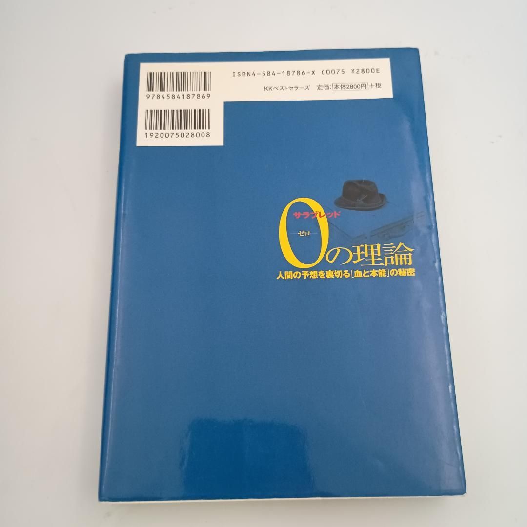 サラブレッド0の理論 中島国治