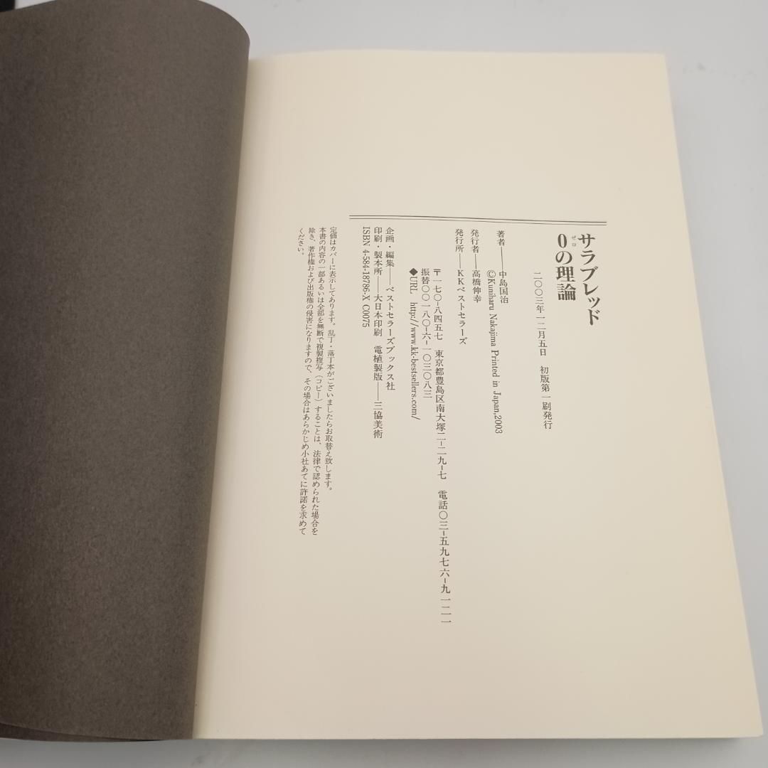サラブレッド0の理論 中島国治