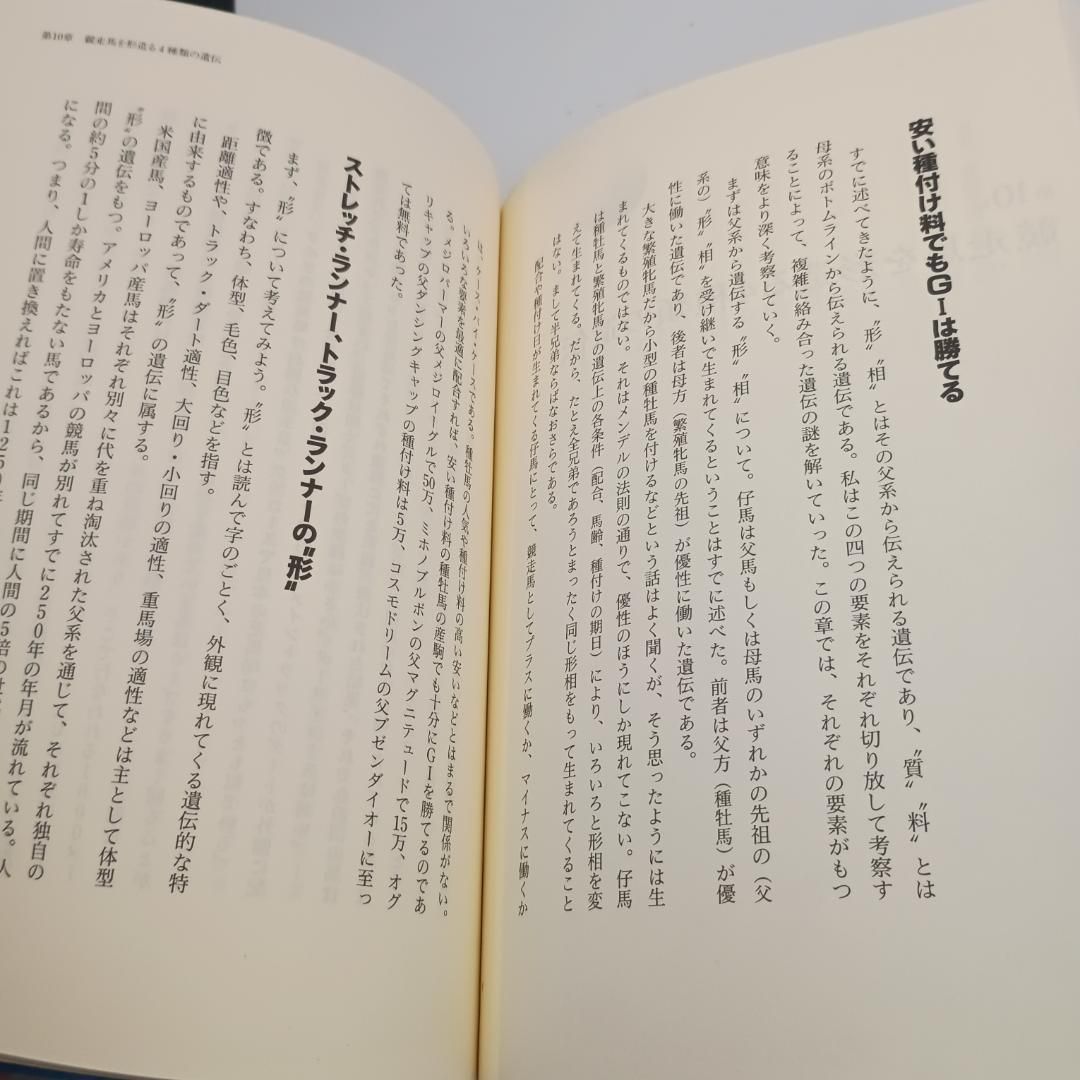 サラブレッド0の理論 中島国治