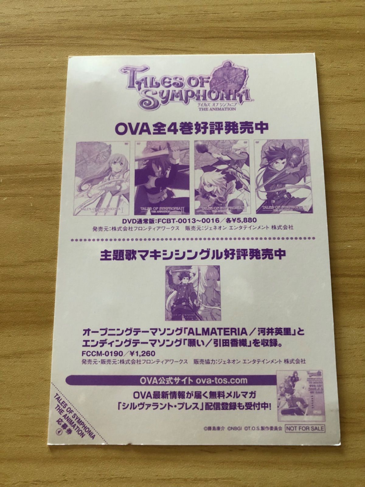 中古][DVD] OVA テイルズ オブ シンフォニア THE ANIMATION 第4巻