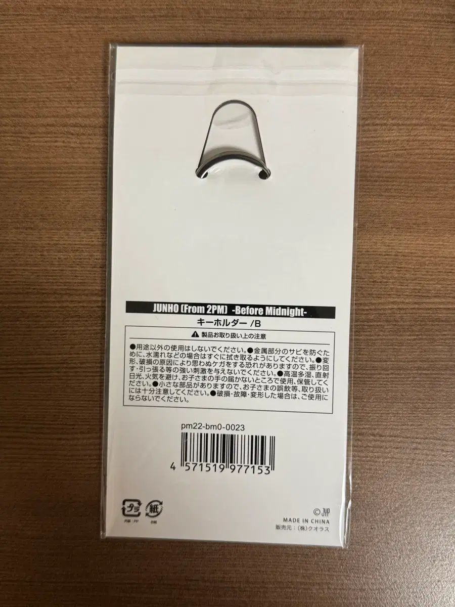 未開封) Before Midnight ペンペン キーホルダー イ・ジュノ(LEE JUNHO