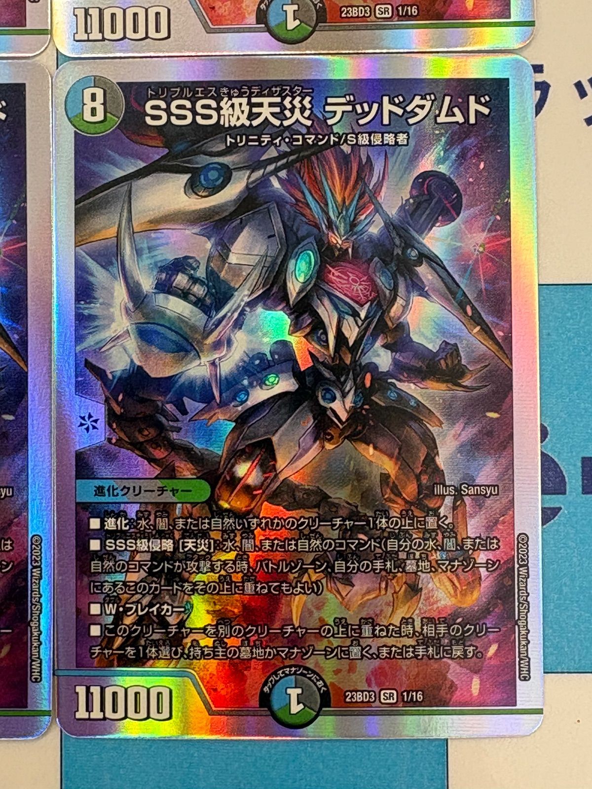 デュエルマスターズ SSS極天災 デッドダムド デュエルマスターズ/デュエマ SSS級天災デッドダムド 1/16 4枚 ①