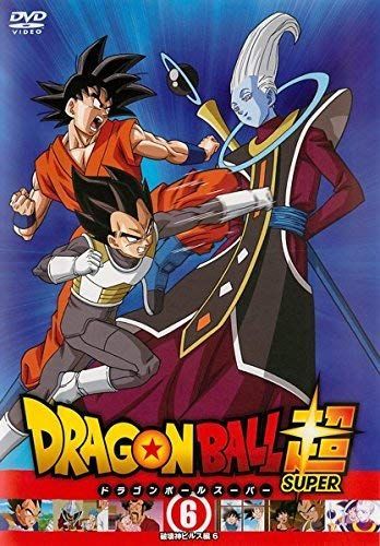 非常に良い】ドラゴンボール超 6 破壊神ビルス編 6(第16話〜第18話