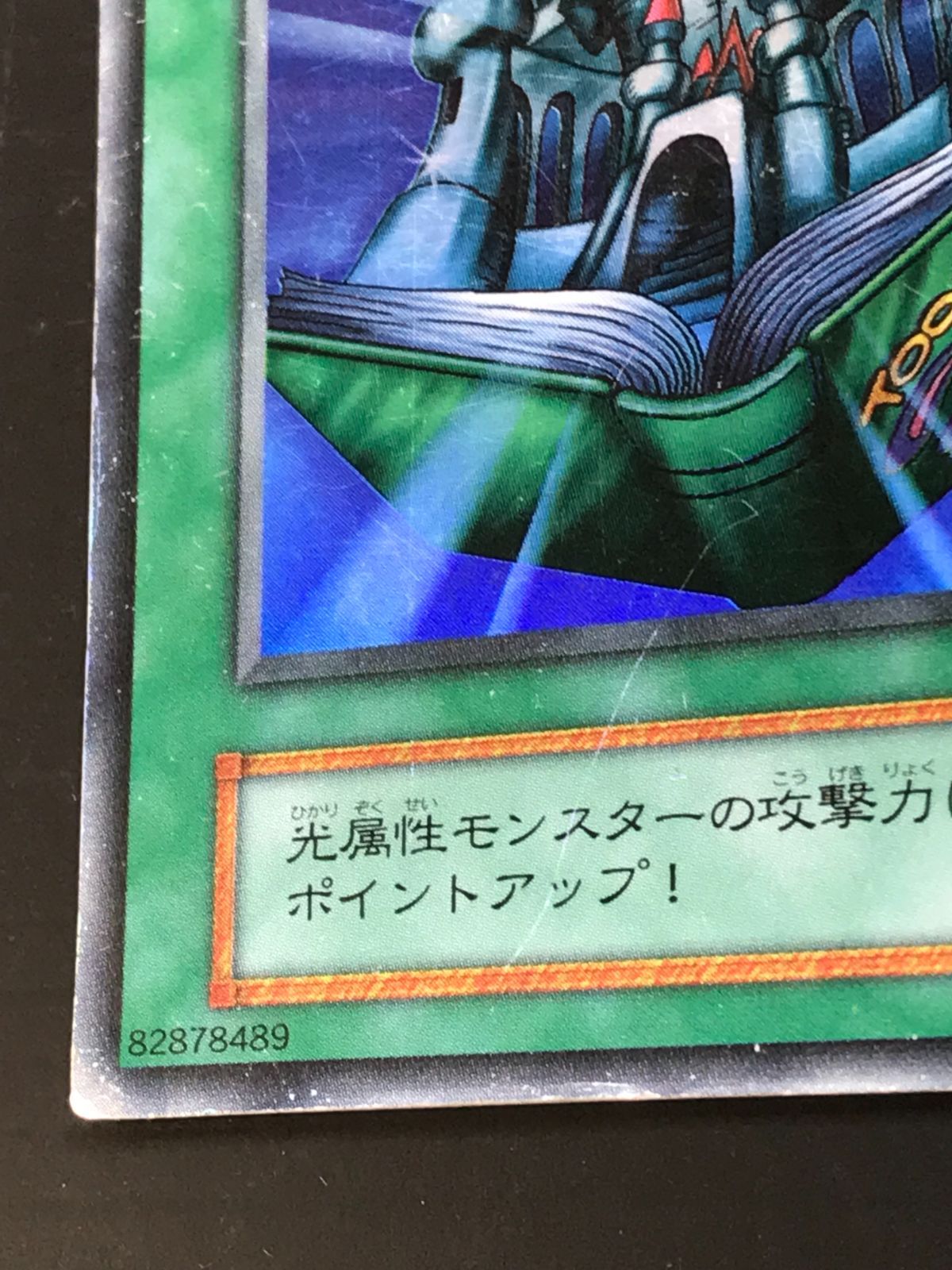 遊戯王　シャイニング・ウィザード 初期　ウルトラ 遊戯王 初期 シャイン・キャッスル ウルトラレア 82878489 - メルカリ