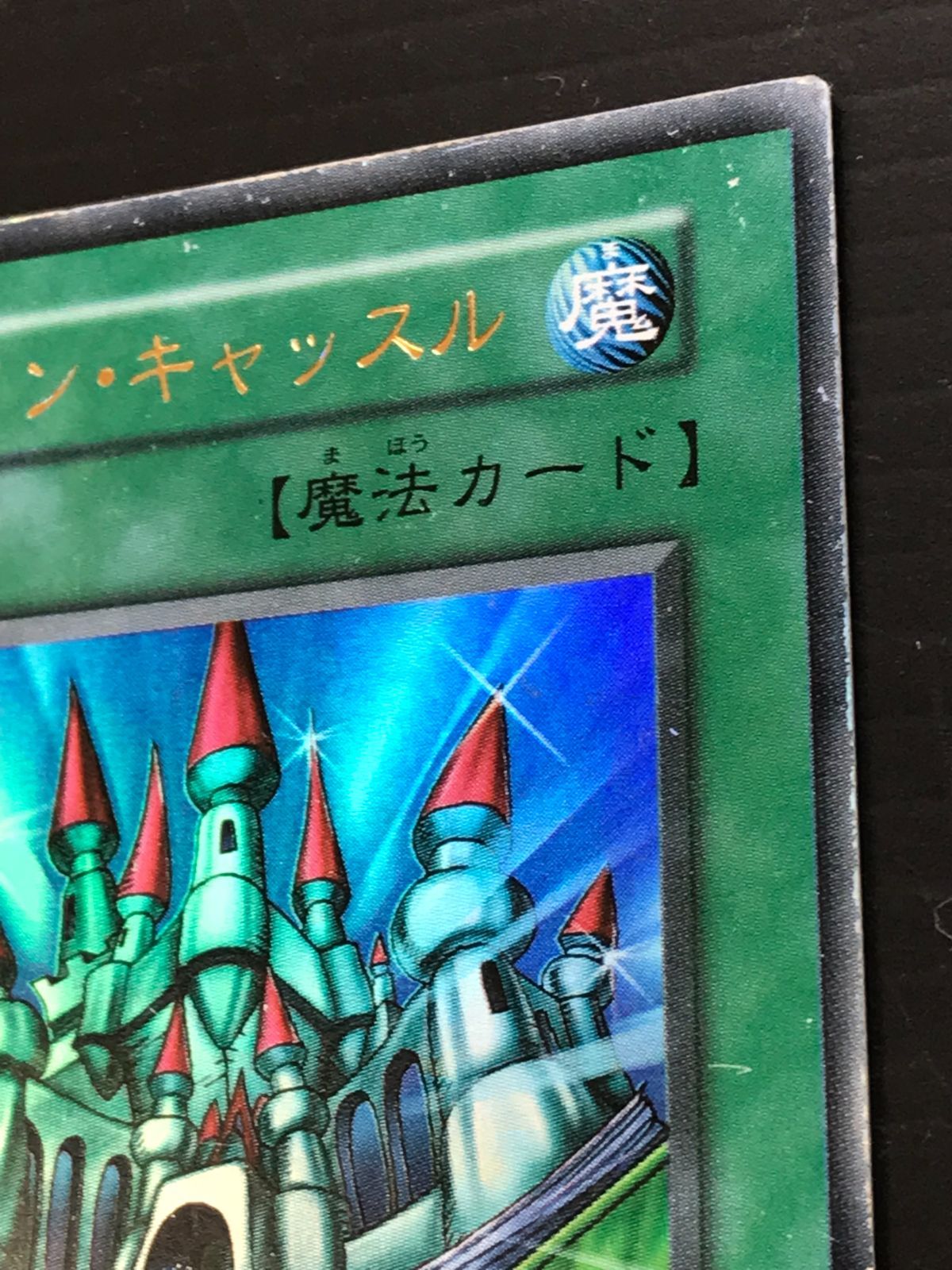 遊戯王 初期 シャイン・キャッスル ウルトラレア 82878489 - メルカリ