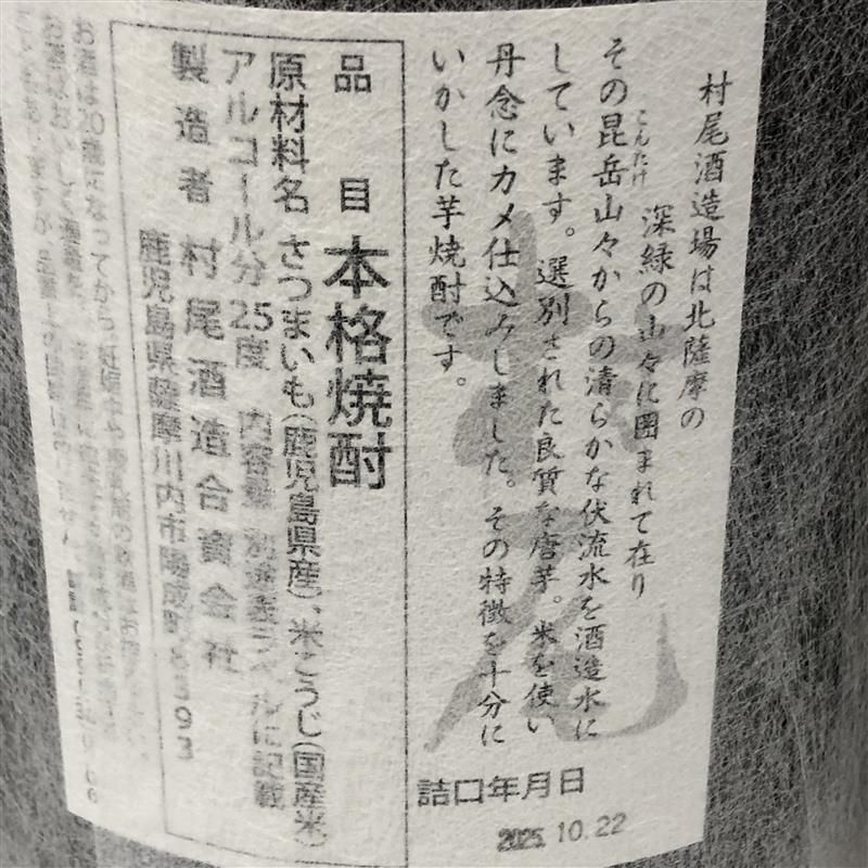 村尾 芋焼酎 1800ml 2本セット 2025年詰め - メルカリ