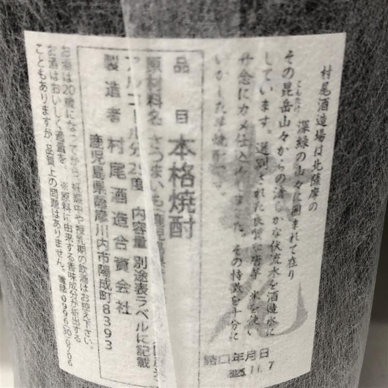 村尾 芋焼酎 1800ml 2本セット 2025年詰め - メルカリ