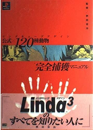 リンダキューブアゲイン 公式×120種動物完全捕獲マニュアル The