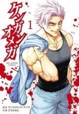 ケンガンオメガ 1-31巻 セット サンドロビッチ レンタル落ち コミック 漫画