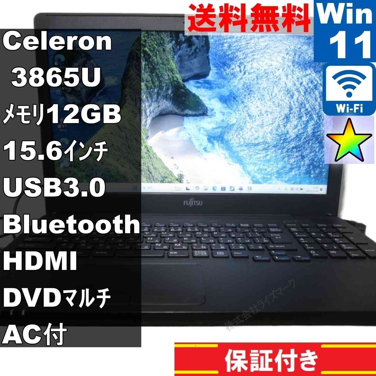 富士通 FMV LIFEBOOK AH42/D1【大容量HDD搭載】 Celeron 3865U 1.8GHz