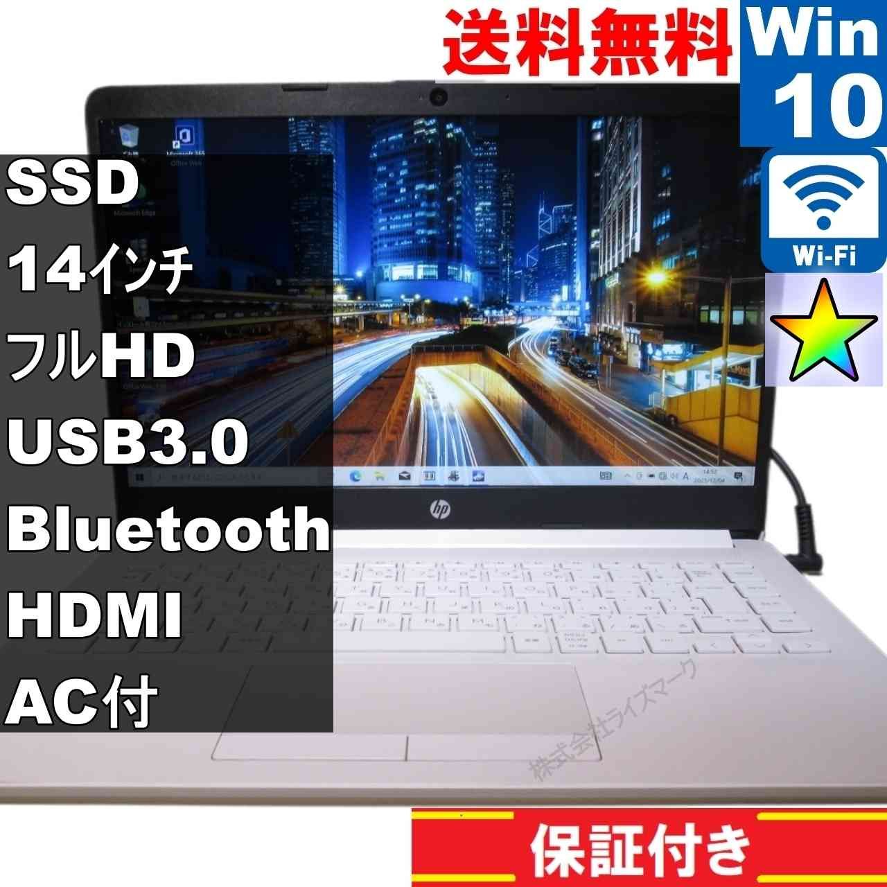 HP Laptop 14s-dk0098AU 美品 おまけ付き 楽天市場】hp 14s-dk0098AU 14s ピュアホワイト 14インチ IPS フルHD