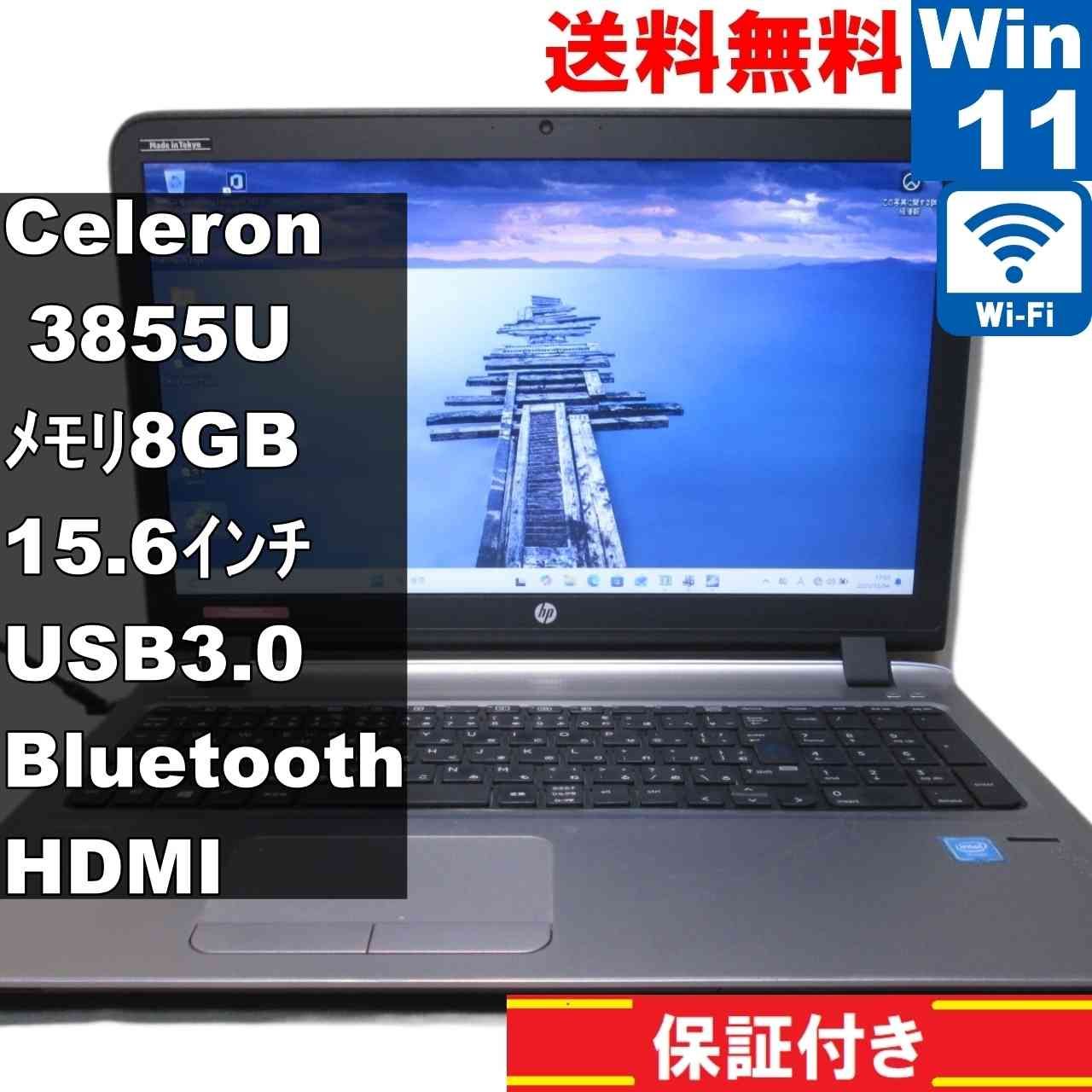 HP ProBook 450 G3【Celeron 3855U 1.6GHz】 【Windows11 Pro】MS 365