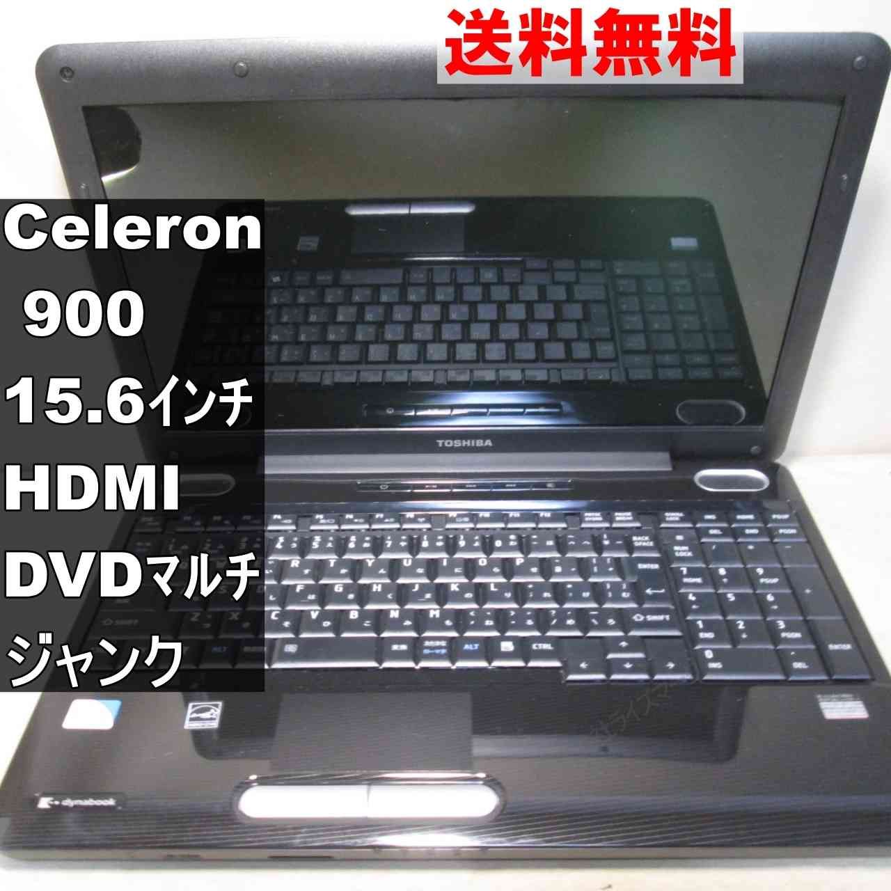 東芝 dynabook EX/35KBL【Celeron 900 2.2GHz】 【Windows7世代のPC
