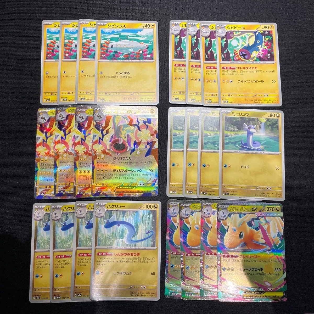 メガカイリューex メガシビルドンex デッキパーツセット コンプオフ