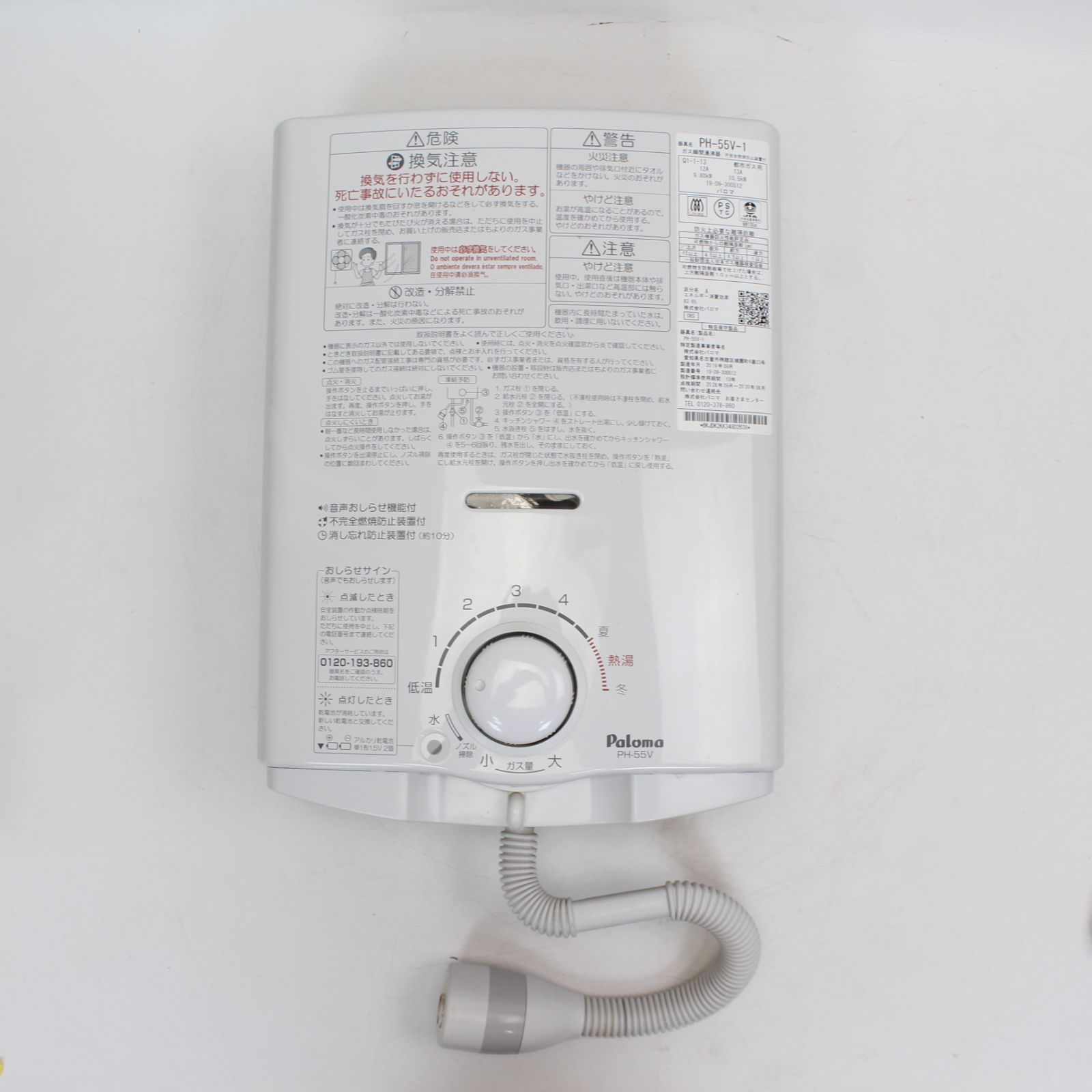 IS594)パロマ ガス瞬間湯沸器 都市ガス PH-55V-1 Paloma 2019年製