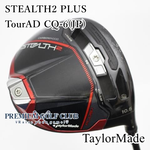 B-ランク ドライバー テーラーメイド ステルス2プラス PLUS TourAD CQ-6 JP S 10.5度 6019