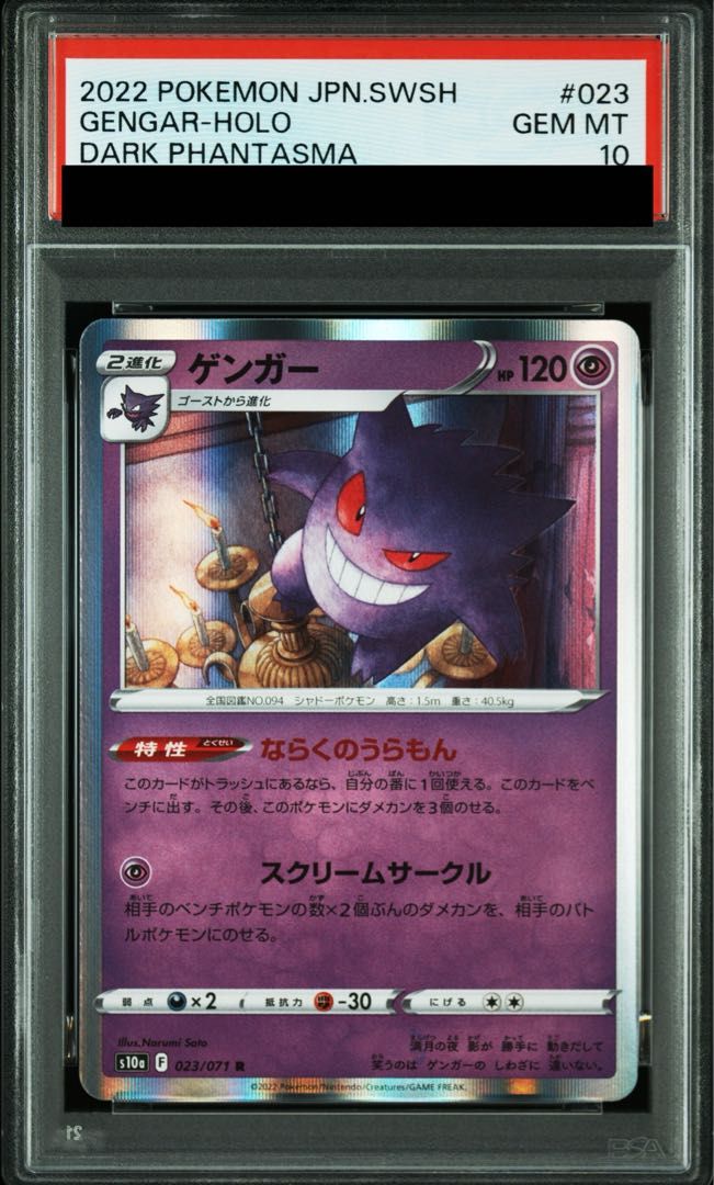 PSA10】ゲンガー R 023/071 - メルカリ