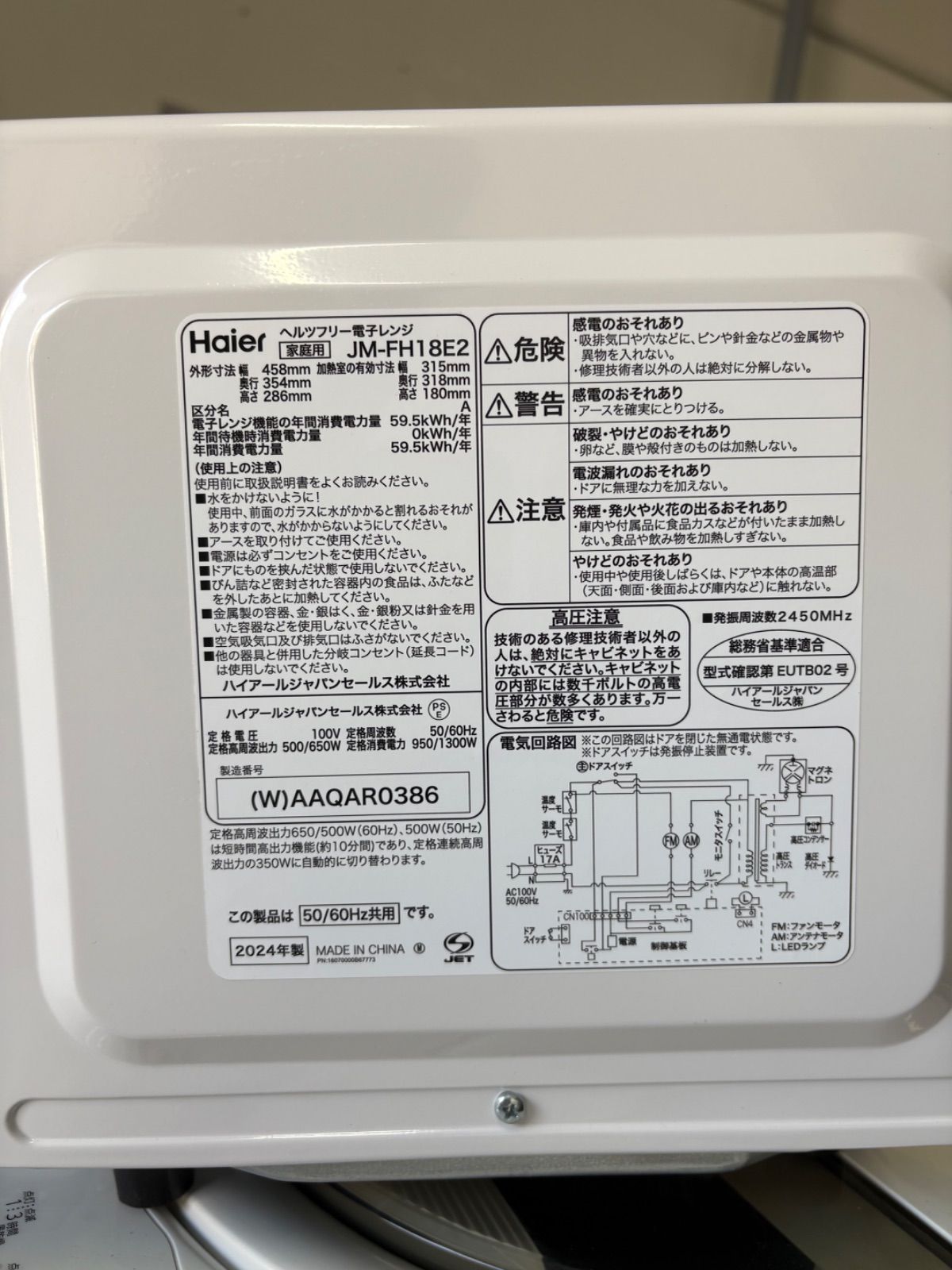 製 Haier JM FH 18 E 2 フラット電子レンジ ホワイト