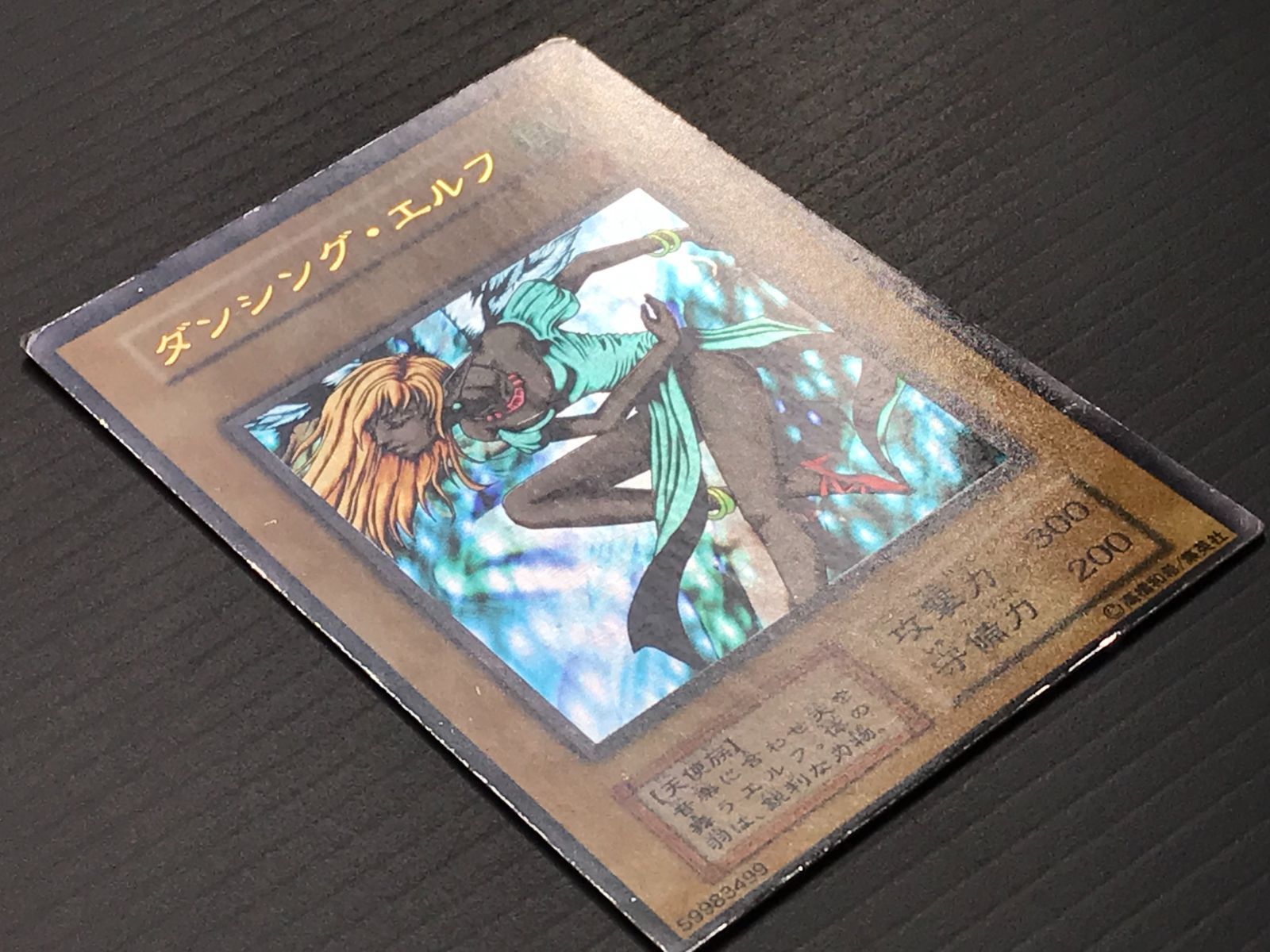 遊戯王 初期 ダンシング・エルフ ウルトラレア 59983499 - メルカリ