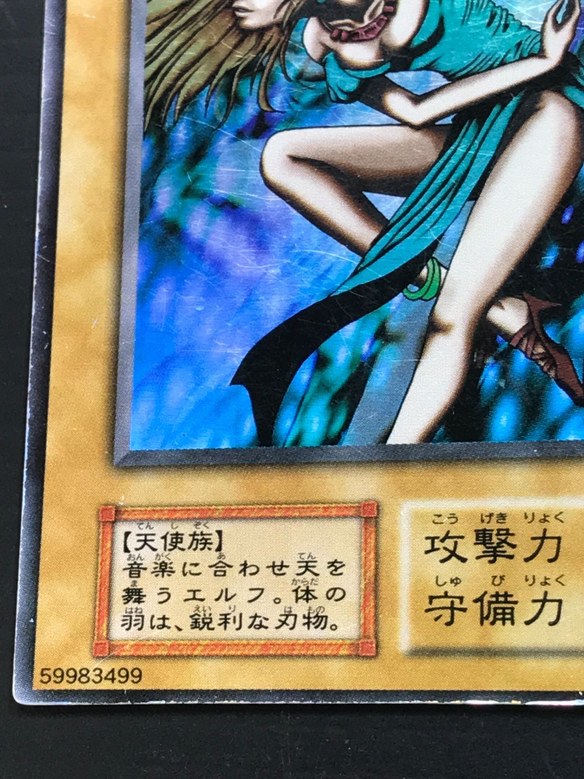 遊戯王 初期 ダンシング・エルフ ウルトラレア 59983499 - メルカリ