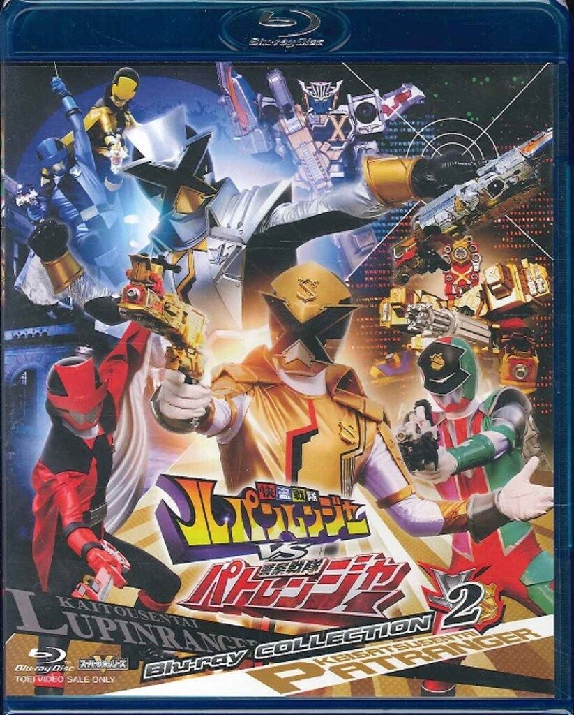 特撮Blu ray 快盗戦隊ルパンレンジャーVS警察戦隊パトレンジャー Blu 2