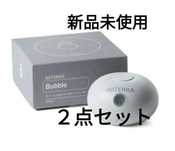 新品 未開封 ドテラ バブル ディフューザー 2個セット - メルカリ