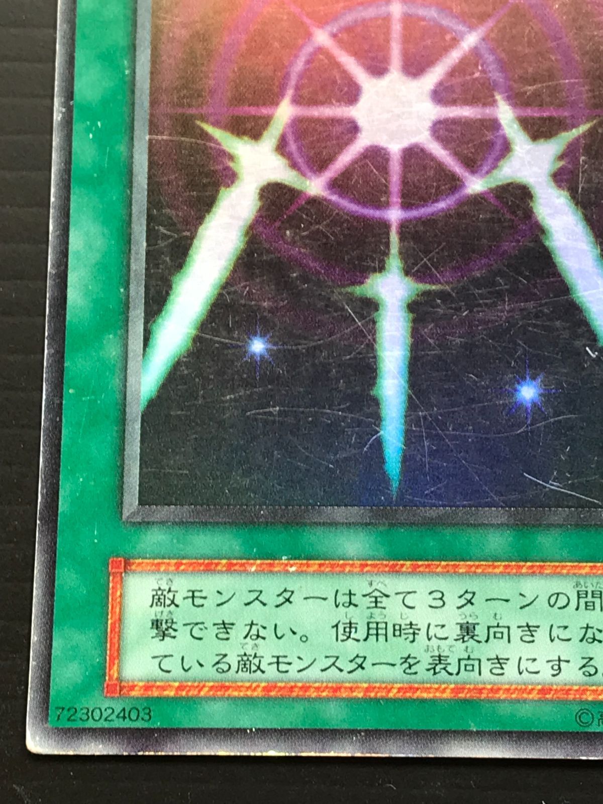 遊戯王 初期 光の護封剣 ウルトラレア 72302403 - メルカリ