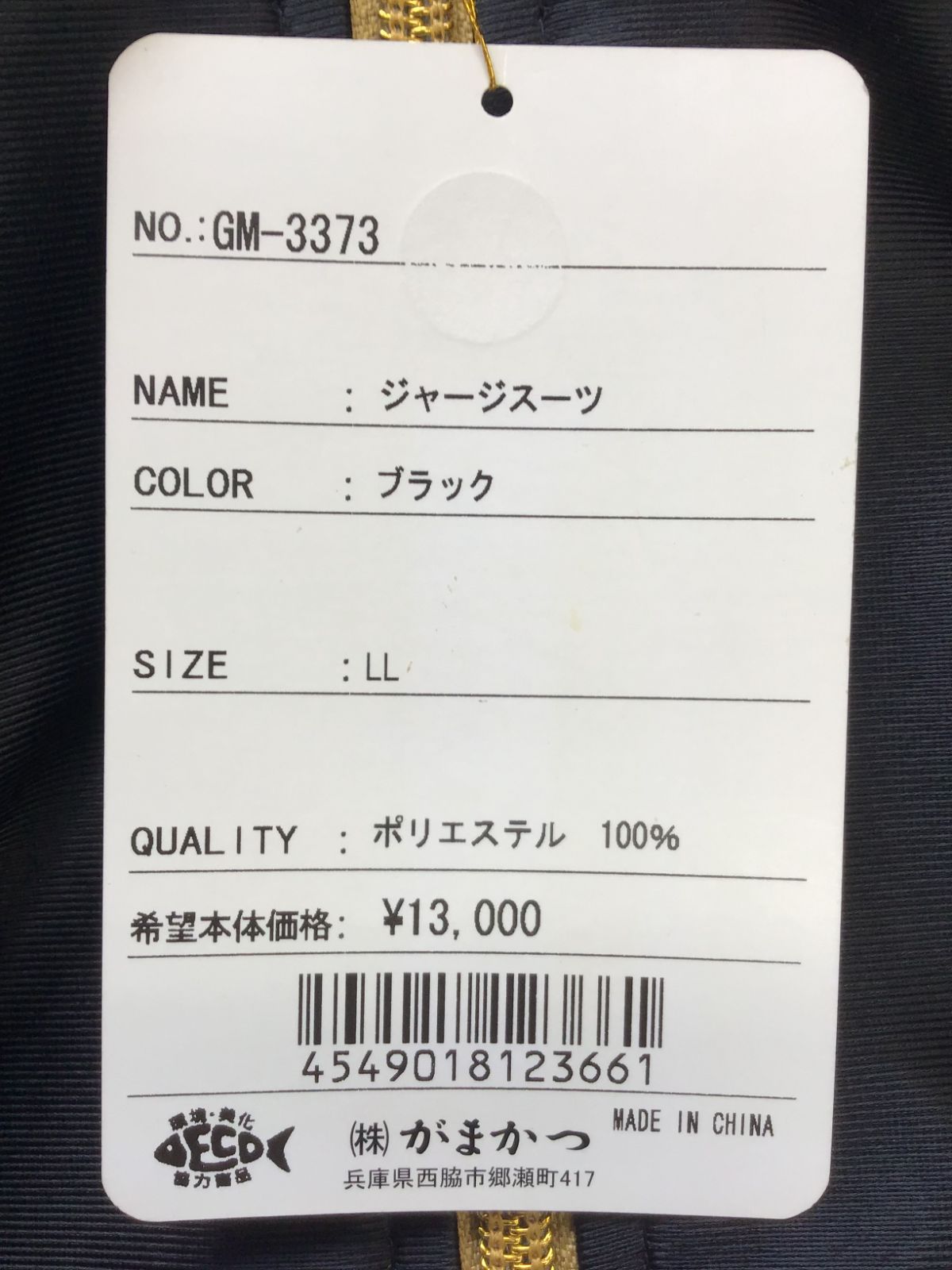 がまかつ GM-3373 ジャージスーツ上下セット 黒 サイズ LL 胸囲97～103 着丈70 桁丈90 腹囲88～96 尻囲114 股上34 股下78