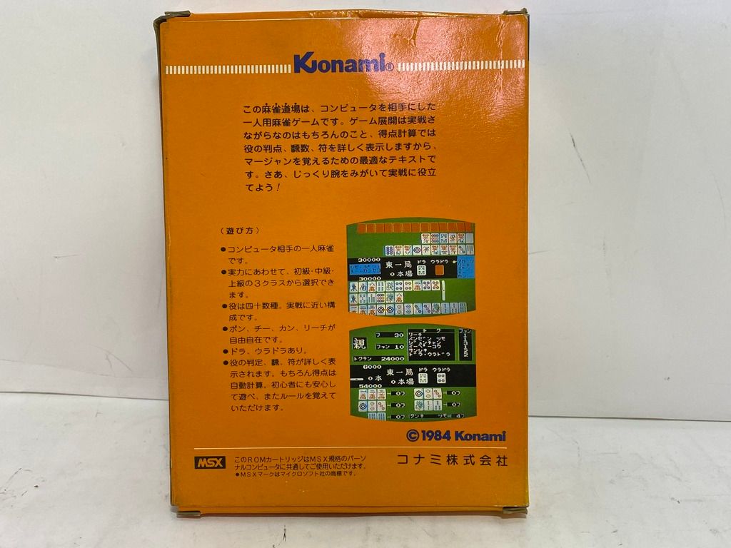 中古ゲーム] MSX用ソフト コナミの麻雀道場 - メルカリ