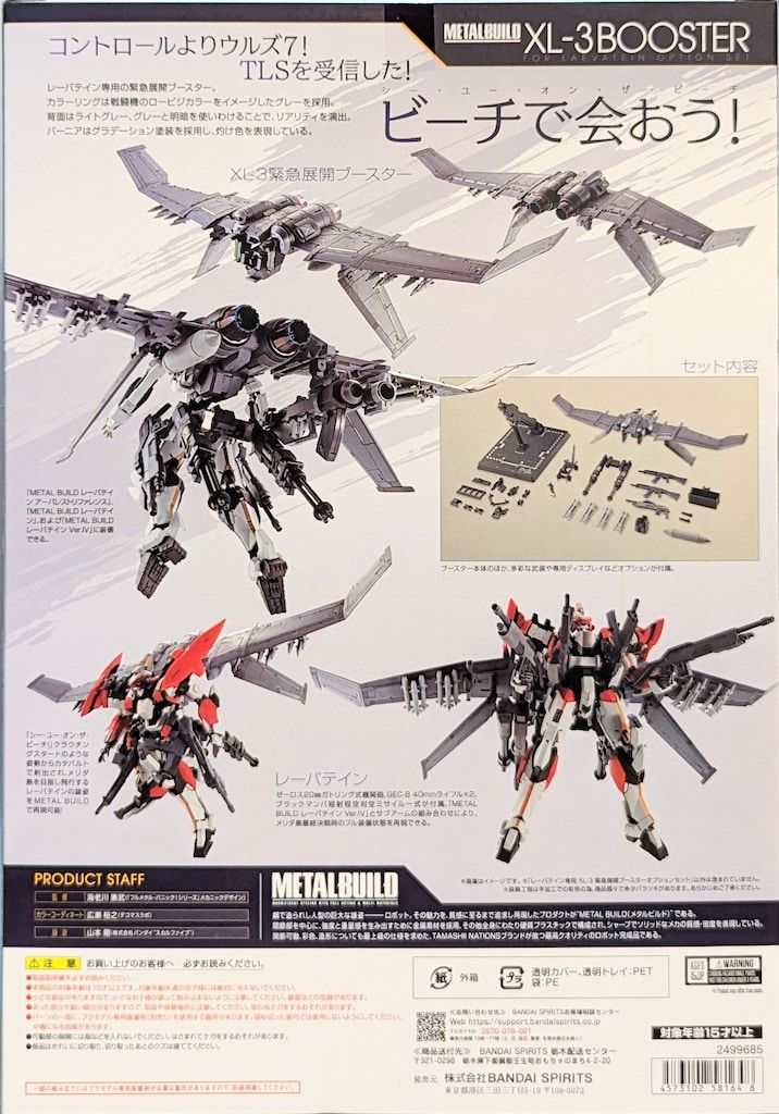 BANDAI SPIRITS METAL BUILD レーバテイン専用XL-3 緊急展開ブースター