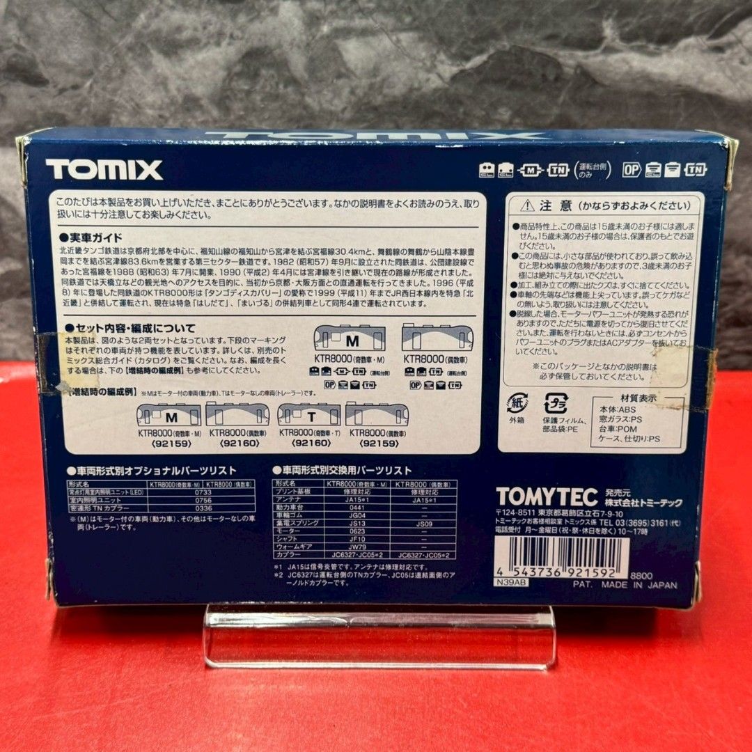 □TOMIX 92159 北近畿タンゴ鉄道 KTR8000形 気動車 Nゲージ 基本セット