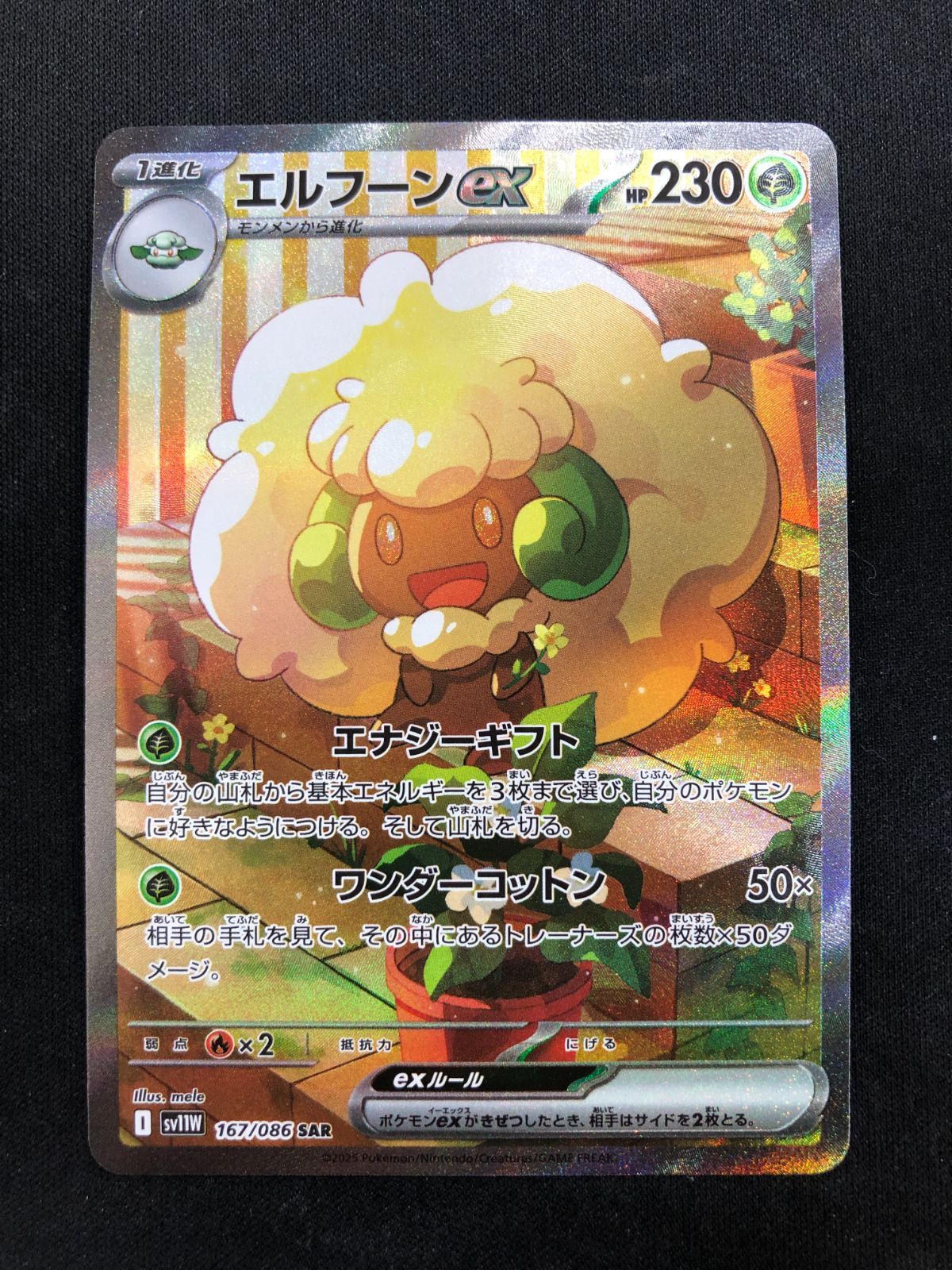 エルフーンex SAR 167/086 #A00611 - メルカリ