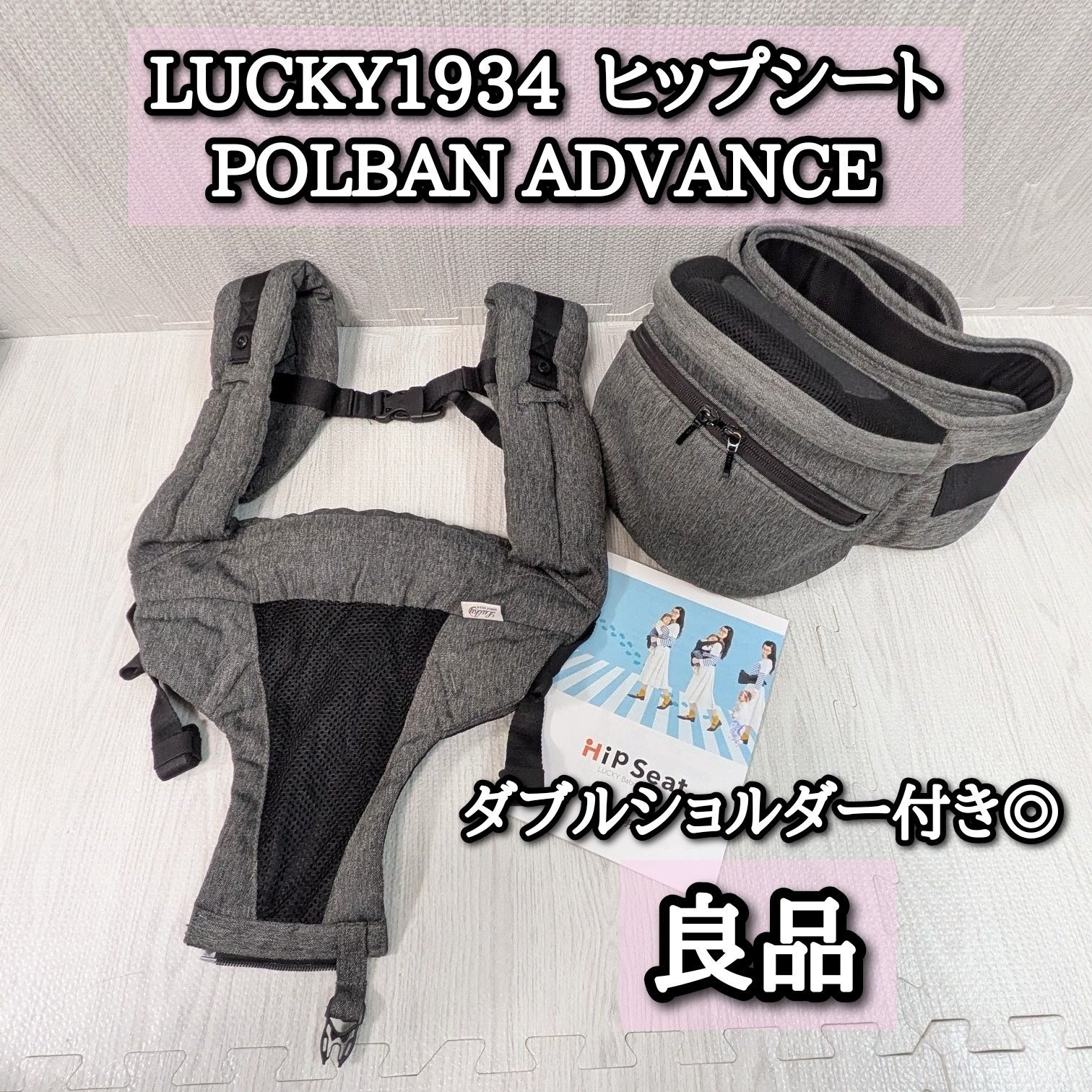 良品ポルバンアドバンスダブルショルダーPOLBANADVANCEヒップシート