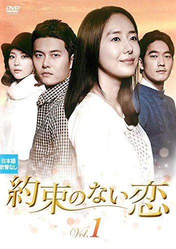 非常に良い】約束のない恋 [レンタル落ち] 全27巻セット 人気