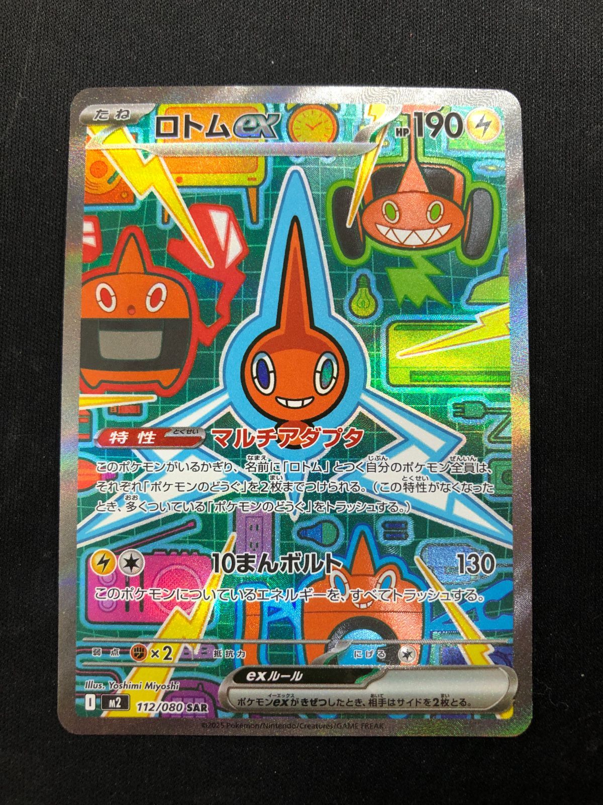 ロトムex SAR 112/080 #A00615 - メルカリ