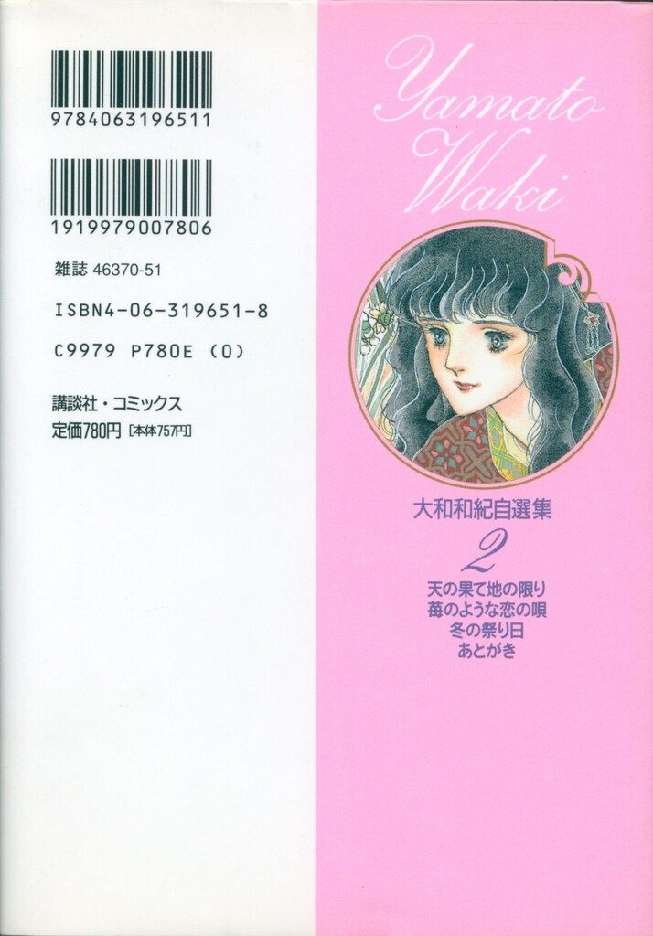 講談社 DX KC 大和和紀 大和和紀自選集 2 - メルカリ