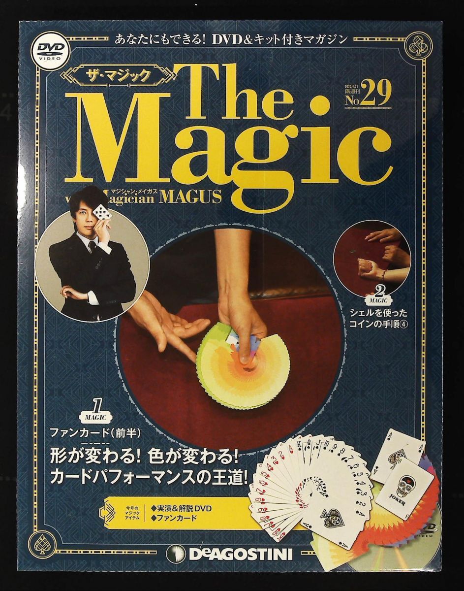 ザ マジック 29号 DVD マジックアイテム付き デアゴスティーニ ジャパン