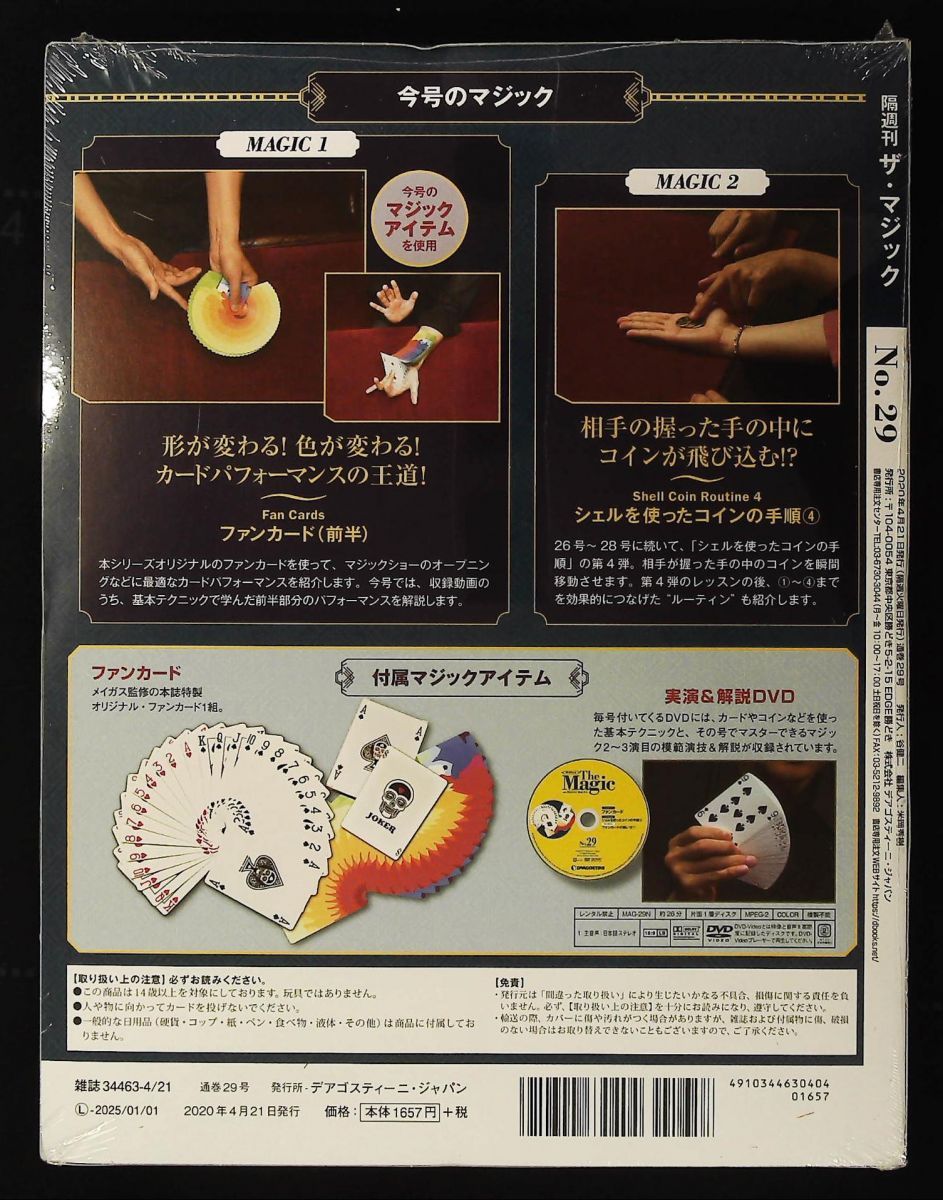 ザ マジック 29号 DVD マジックアイテム付き デアゴスティーニ ジャパン